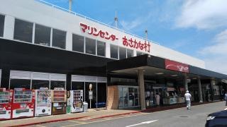 マリンセンター　おさかな村