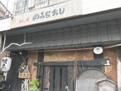 のみなおし