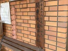 高本歯科医院