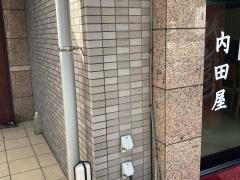 内田屋