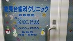 能見台歯科クリニック