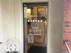 岡本歯科医院