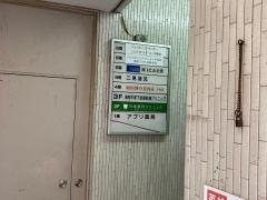 日坂歯科クリニック
