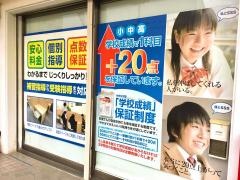 ＳＳＳ進学教室新ゆりグリーンタウン校