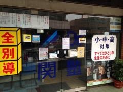 個別指導塾のＤｒ.関塾　世田谷船橋校