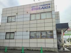 個別指導Ａｘｉｓ　北島校