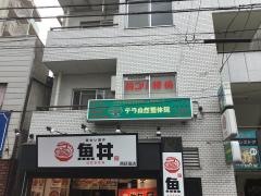 テラ自然整体院