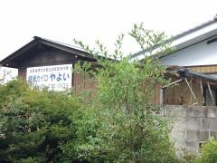 健康カイロやよい