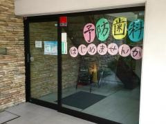 えがお歯科ＨＡＲＵＯＫＡ