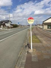 「真野入口」バス停留所