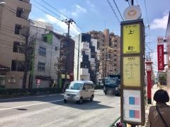 「上町」バス停留所