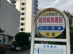 「鶴見税務署前」バス停留所