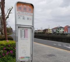 「南岡本」バス停留所