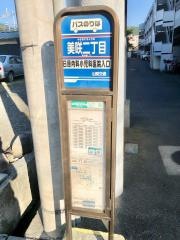 「美咲二丁目」バス停留所