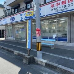 「正雀本町二丁目」バス停留所