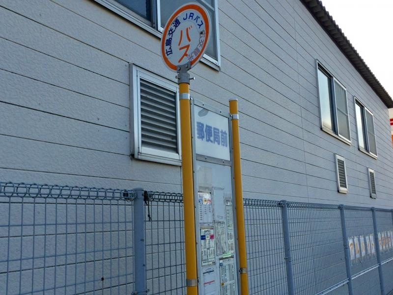 「郵便局前」バス停留所