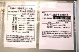 「下松中央病院前」バス停留所