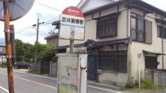 「嘉麻警察署」バス停留所