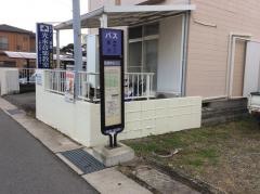「若宮神社入口」バス停留所