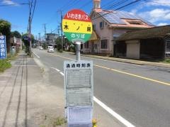 「木ノ房」バス停留所