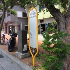 「新都心公園前」バス停留所
