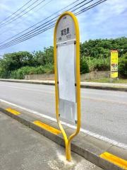 「富里原」バス停留所