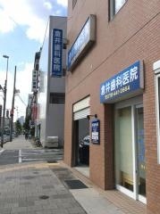 倉井歯科医院