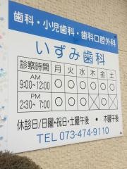 いずみ歯科