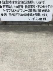 いずみ歯科