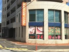 第２空港口歯科医院