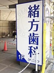 緒方歯科クリニック