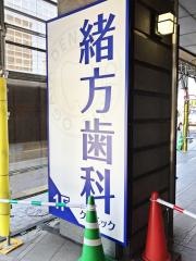 緒方歯科クリニック