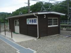 刺巻駅