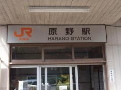 原野駅