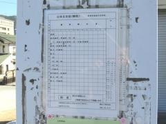 「横町」バス停留所