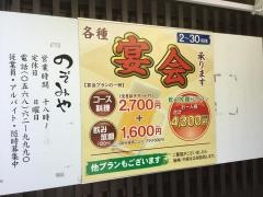 のぞみや