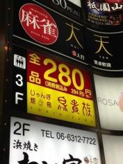 鳥貴族　阪急東通り2号店