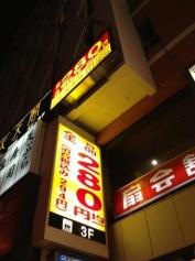 鳥貴族　阪急東通り2号店