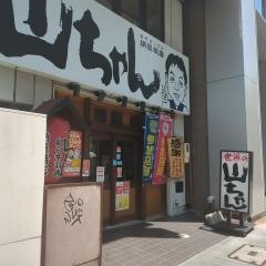 世界の山ちゃん　納屋橋店