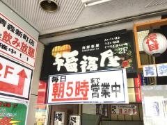 福福屋　青森新町店