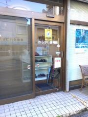 わらがい接骨院