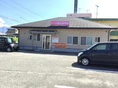 さくら鍼灸接骨院