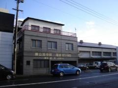横山接骨院