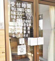 緒川新田接骨院