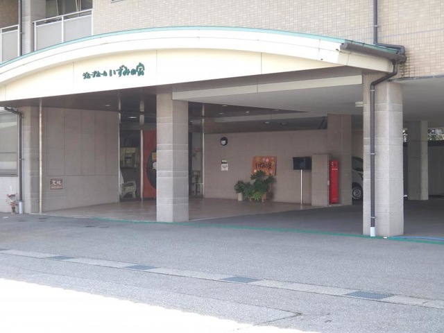 いずみの家 施設外観