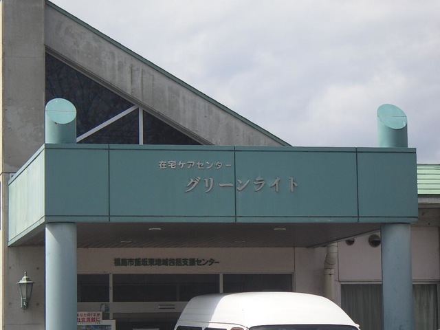 グリーンライト