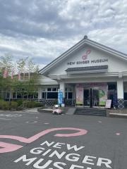 岩下の新生姜ミュージアム