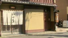 （創業天明元年）いづう