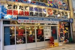 磯丸水産　道頓堀店