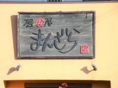 まんざら